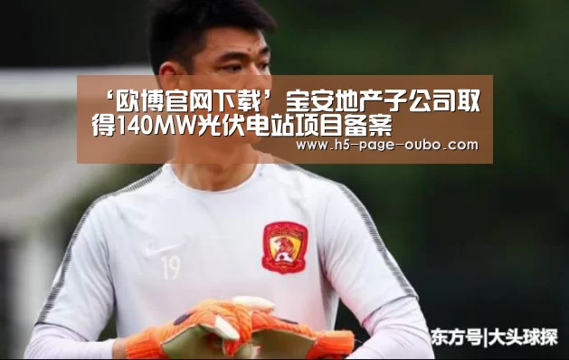 欧博游戏